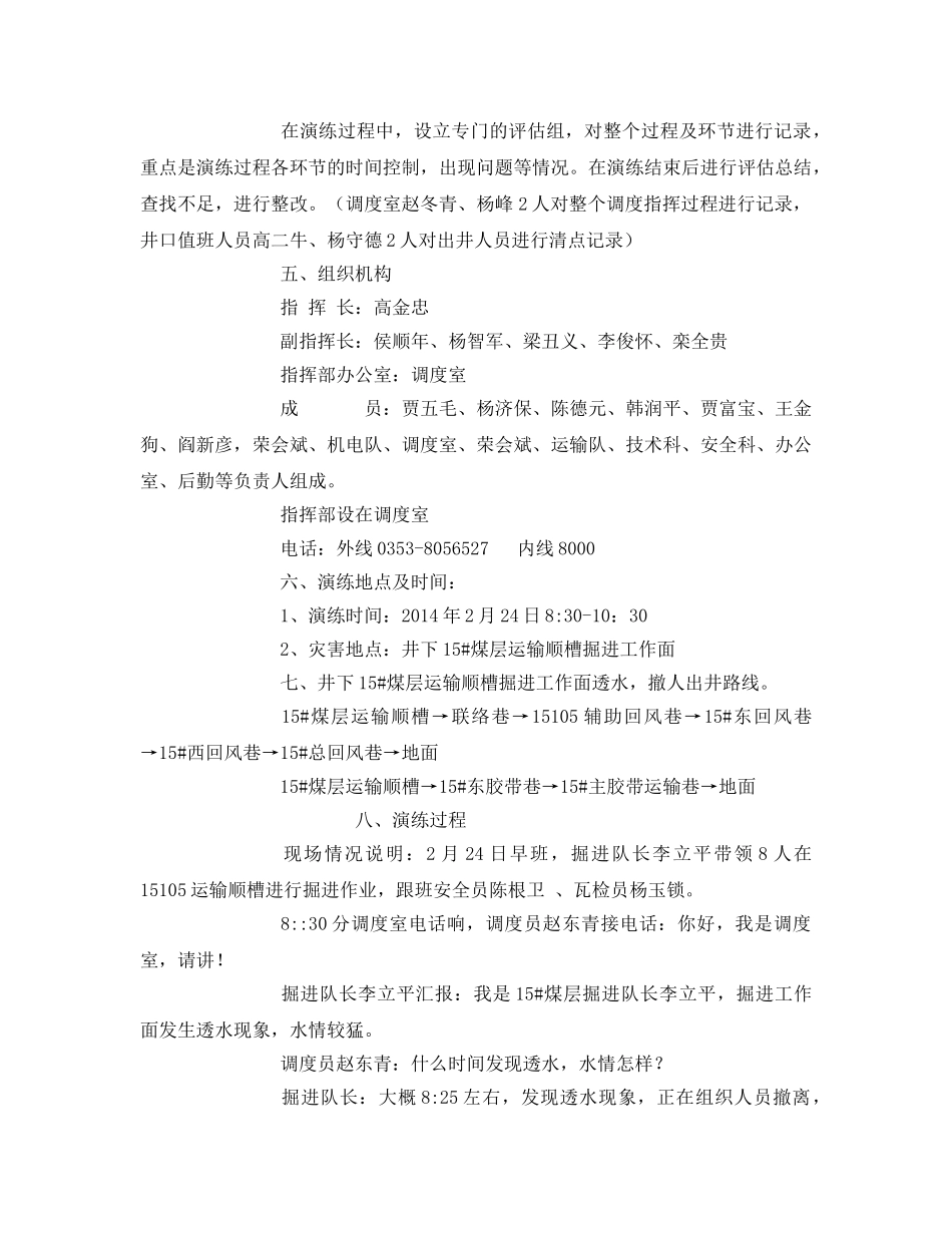 《安全管理应急预案》之大贤煤矿水灾应急救援演练方案 _第2页