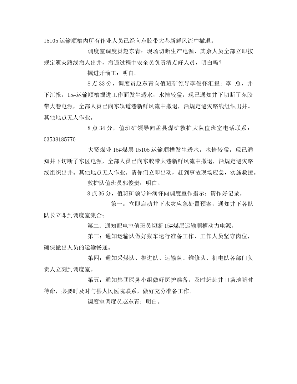 《安全管理应急预案》之大贤煤矿水灾应急救援演练方案 _第3页