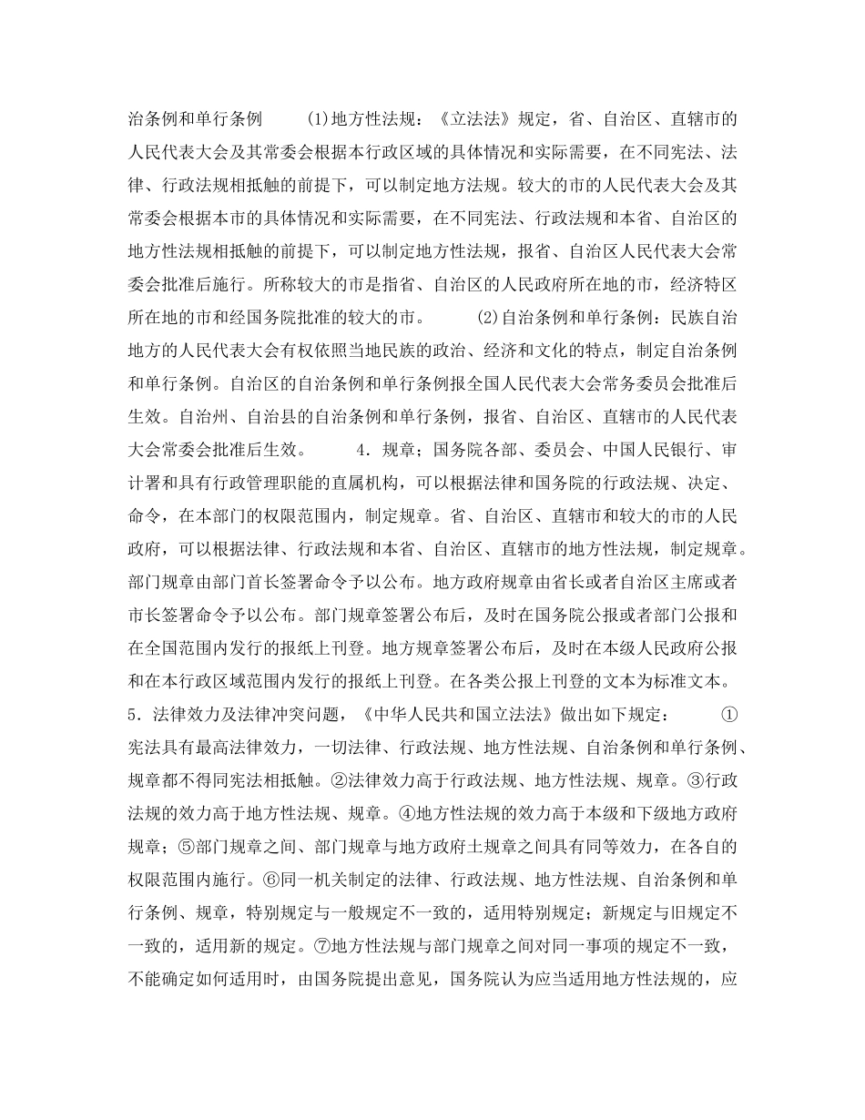 《安全管理职业卫生》之职业安全健康法律法规体系 _第2页