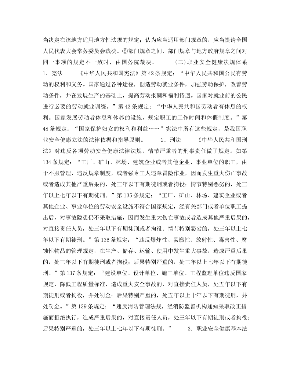 《安全管理职业卫生》之职业安全健康法律法规体系 _第3页