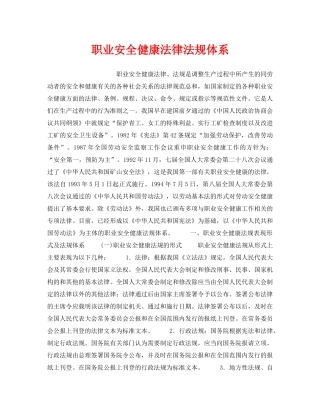 《安全管理职业卫生》之职业安全健康法律法规体系 