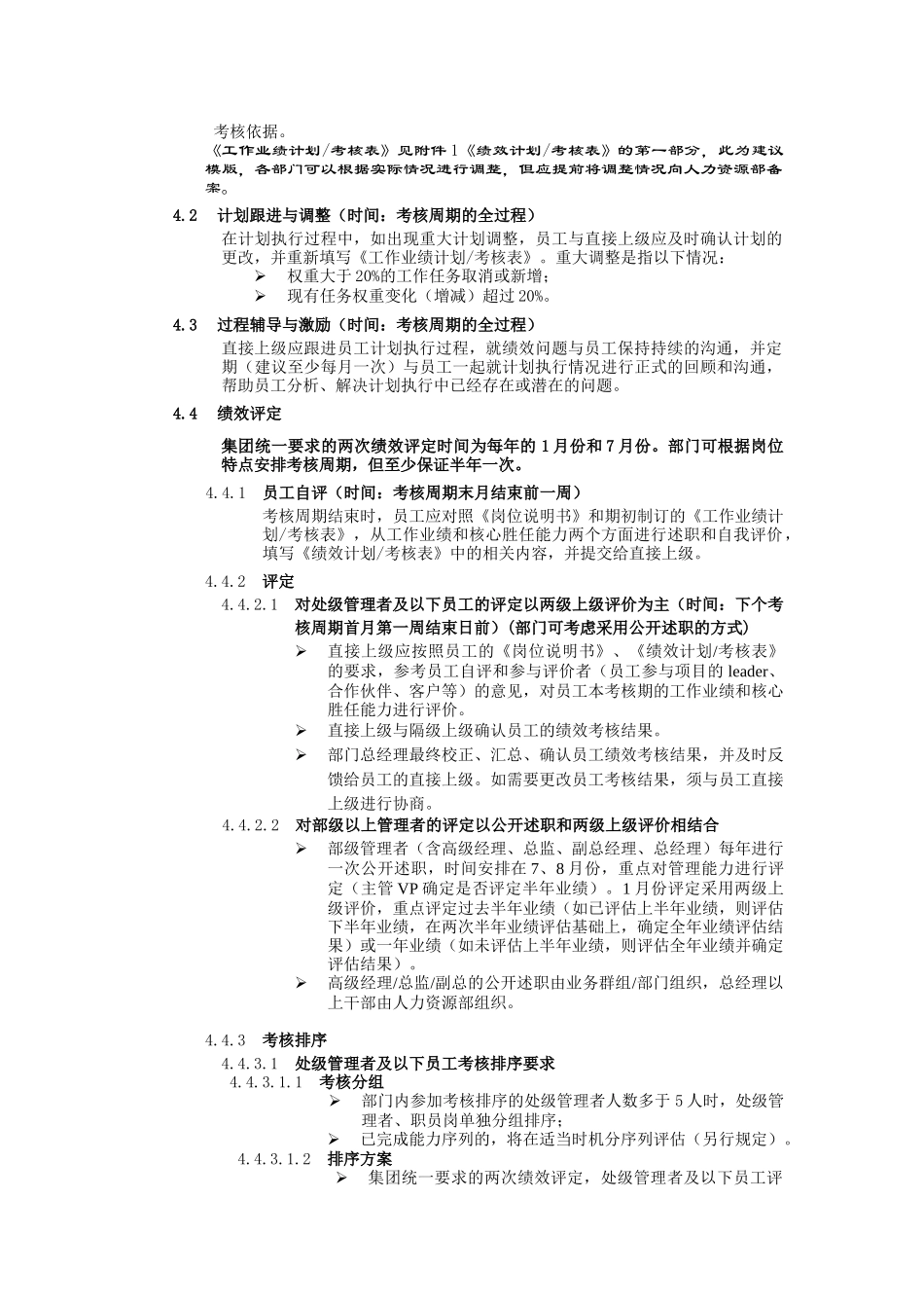 某国内著名集团员工绩效管理工作规范_第2页