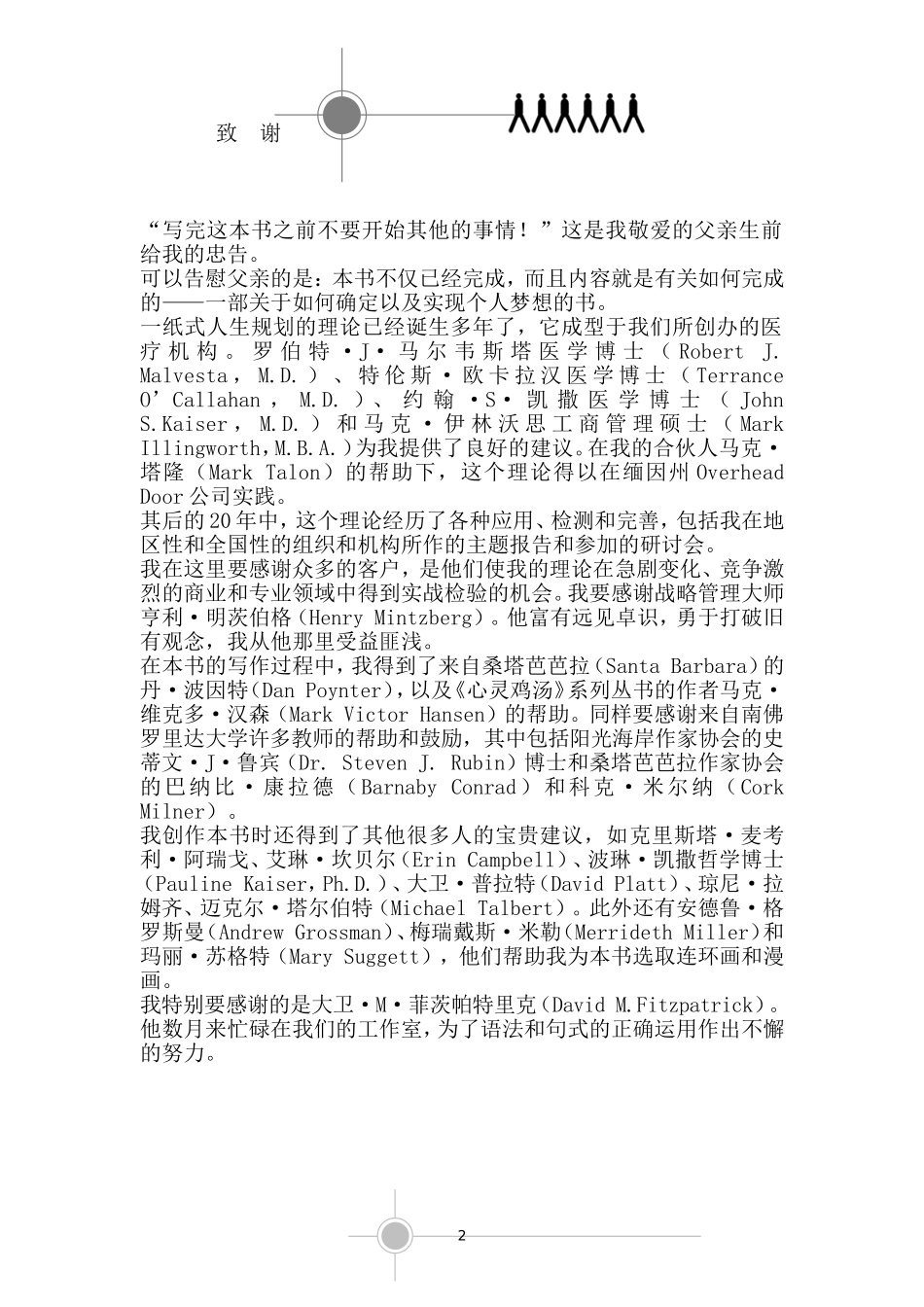 纸式人生规划的定义_第2页