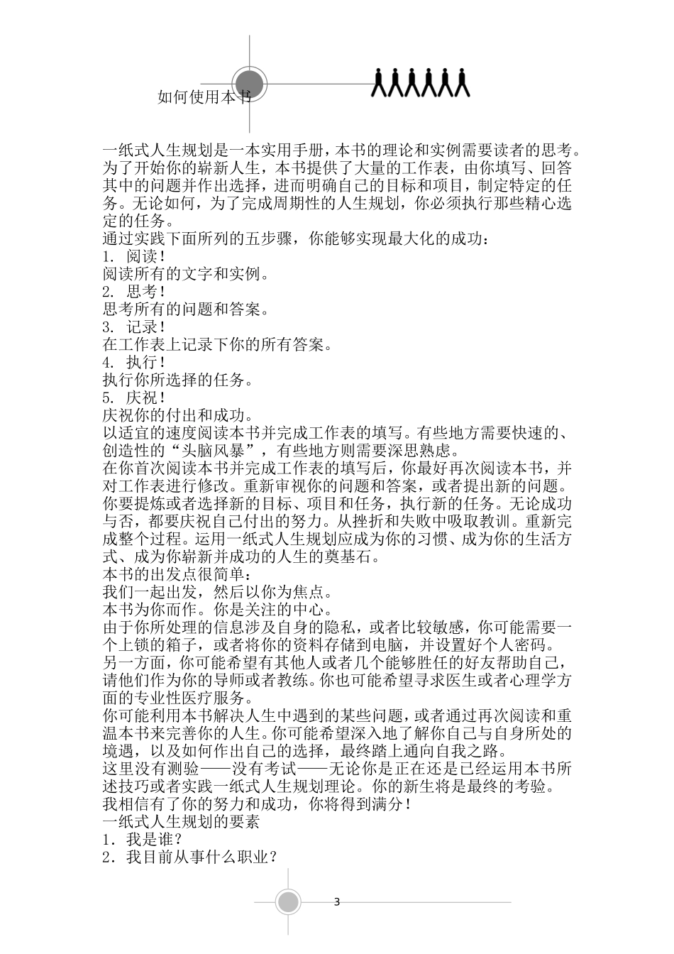 纸式人生规划的定义_第3页