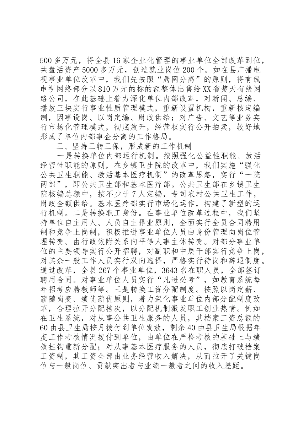 某县事业单位人事规章制度改革经验材料_第2页