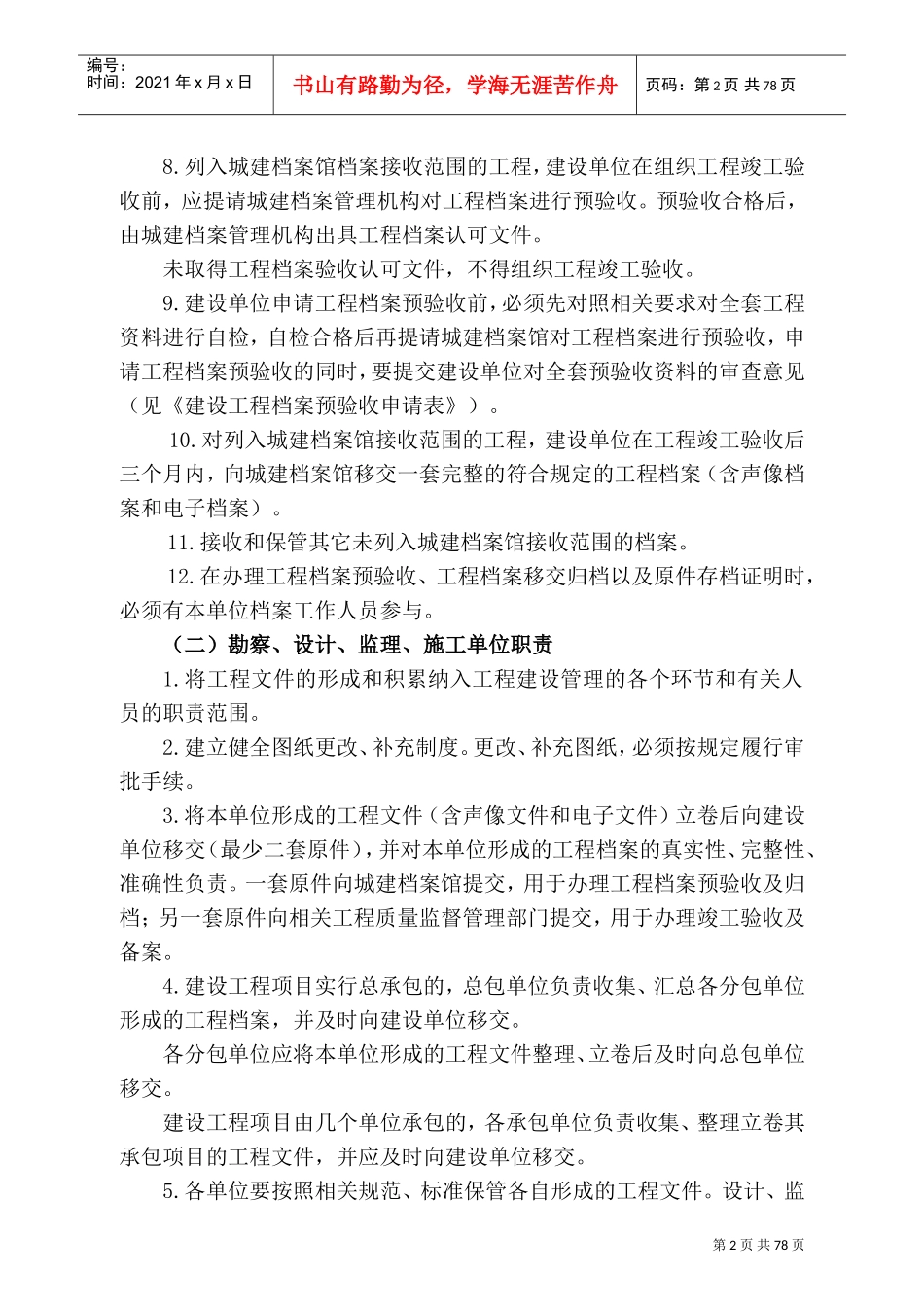 珠海市市政工程档案验收归档指南(DOC70页)_第2页