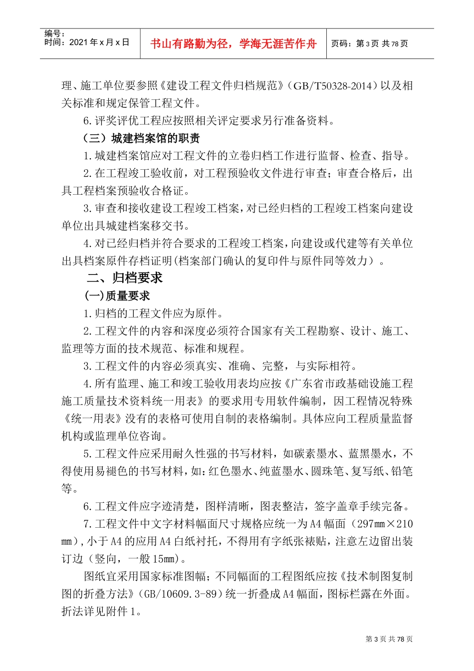 珠海市市政工程档案验收归档指南(DOC70页)_第3页