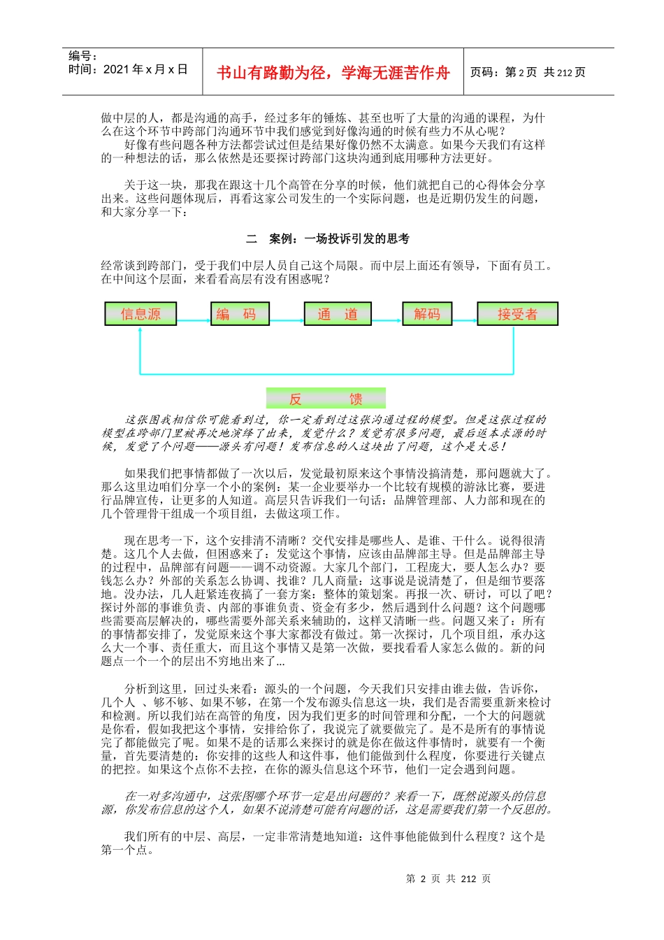 领导者如何激励员工_第2页