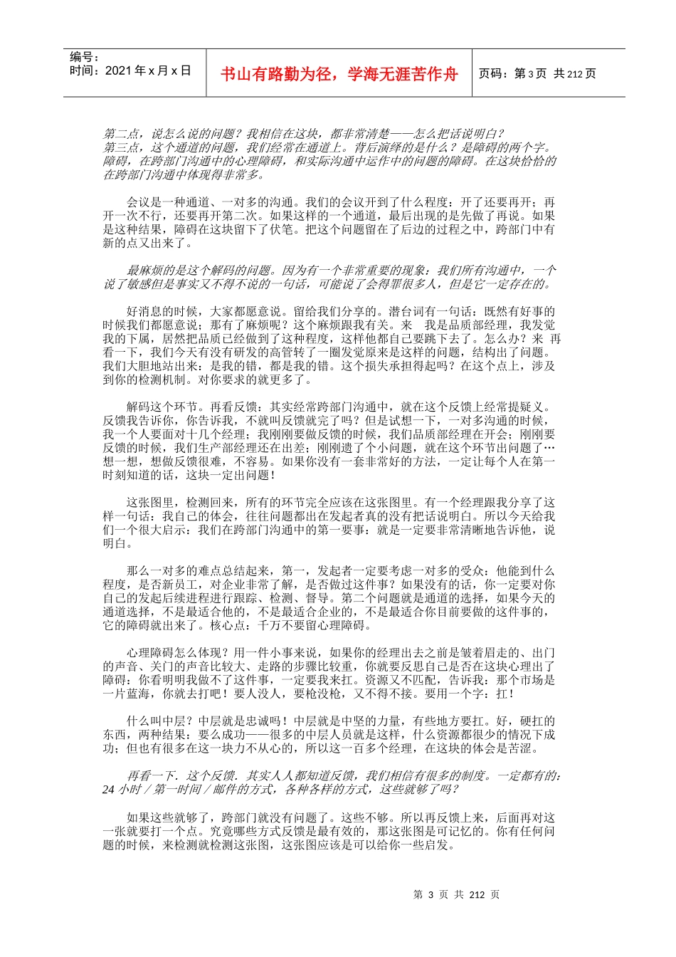 领导者如何激励员工_第3页