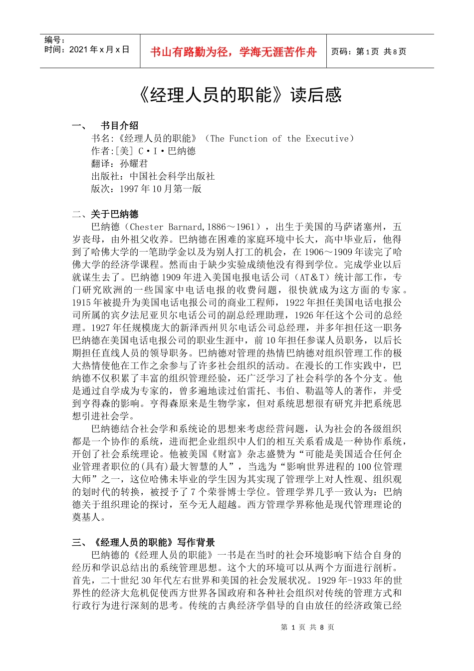 经理人员的职能读后感_第1页