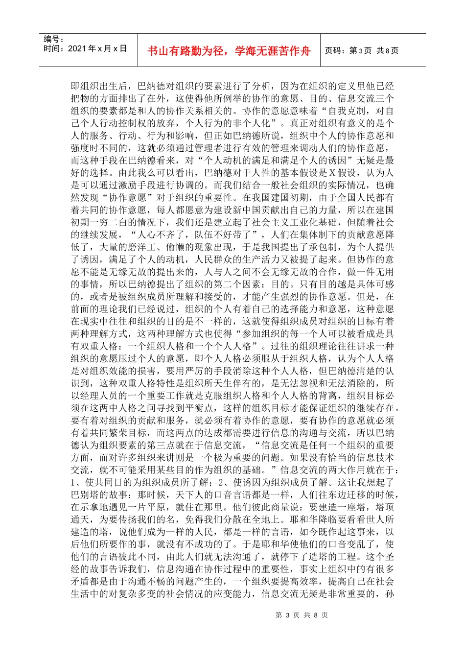 经理人员的职能读后感_第3页