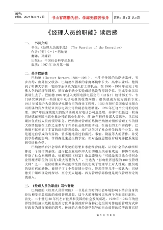 经理人员的职能读后感