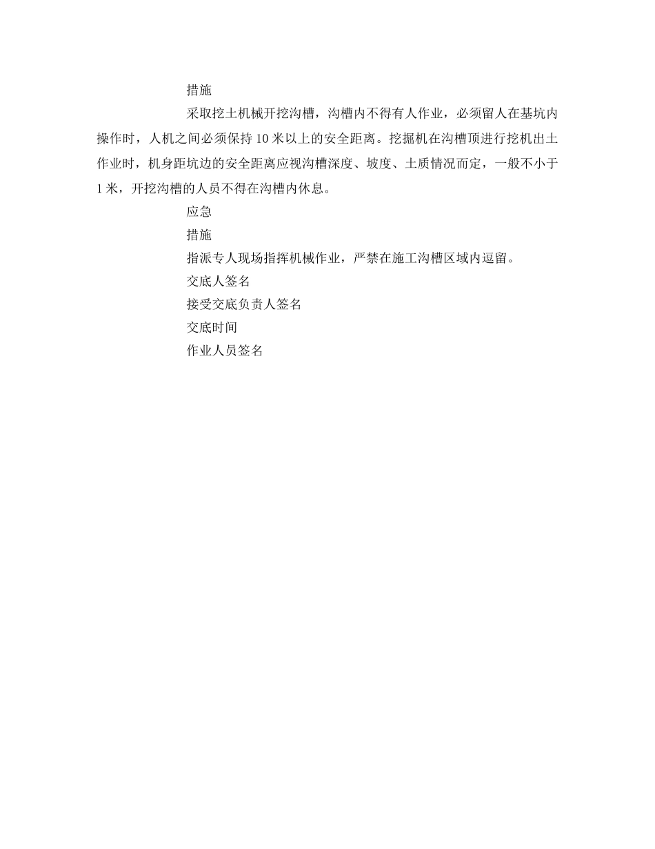 《管理资料-技术交底》之电缆沟施工安全交底 _第2页