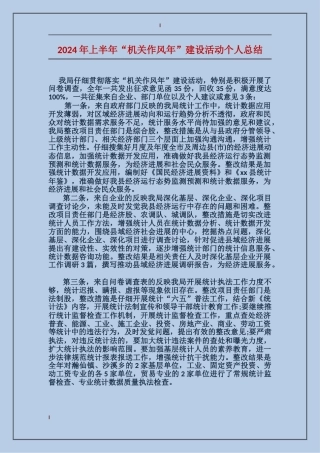 2017年上半年“机关作风年”建设活动个人总结