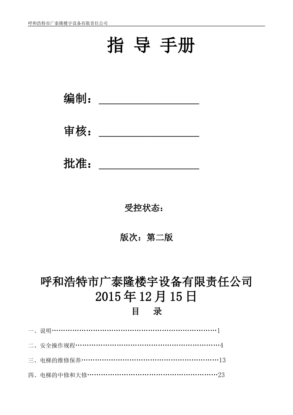 电梯维保工作指导手册_第2页