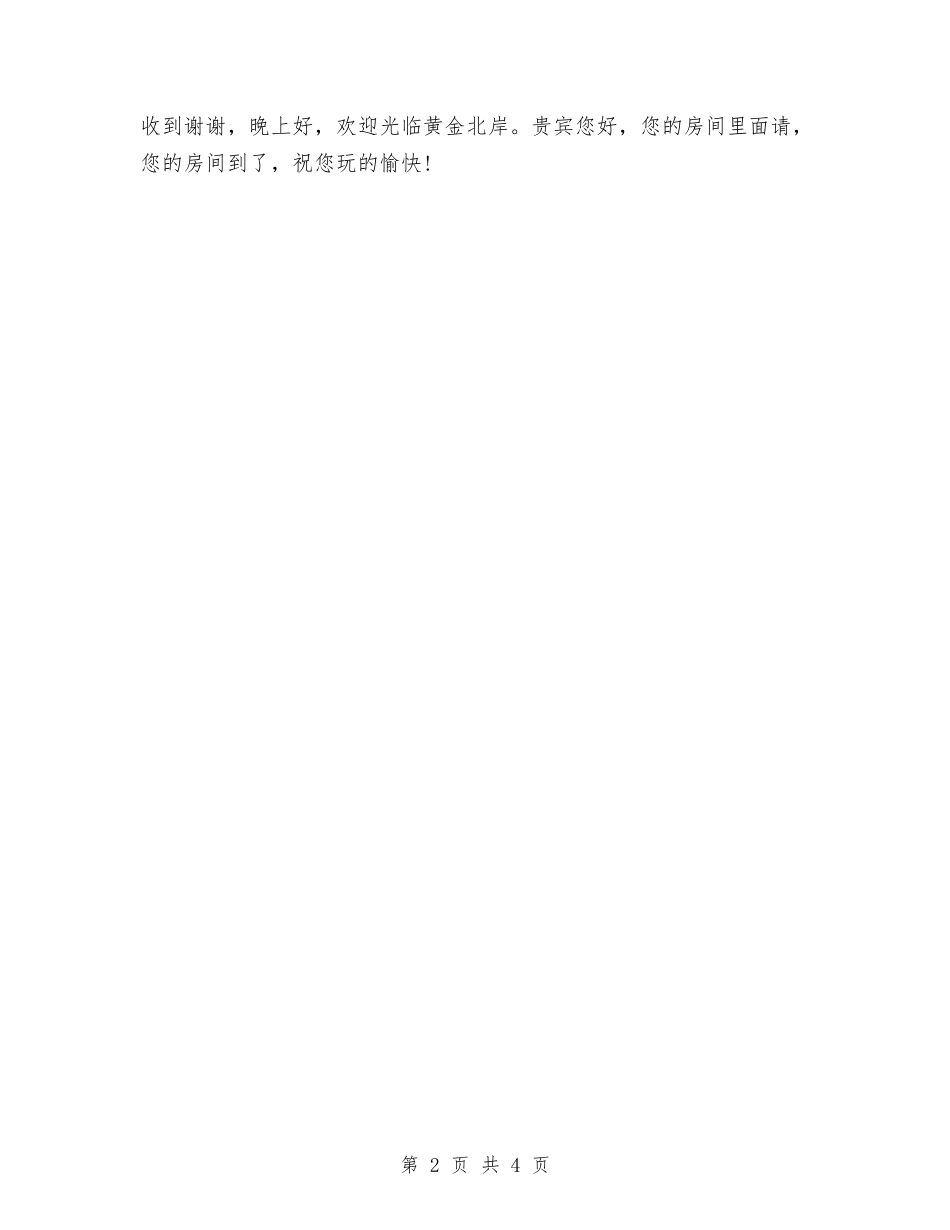 2024年酒店服务员工作计划样例与2024年酒店第二季度销售工作计划汇编_第2页