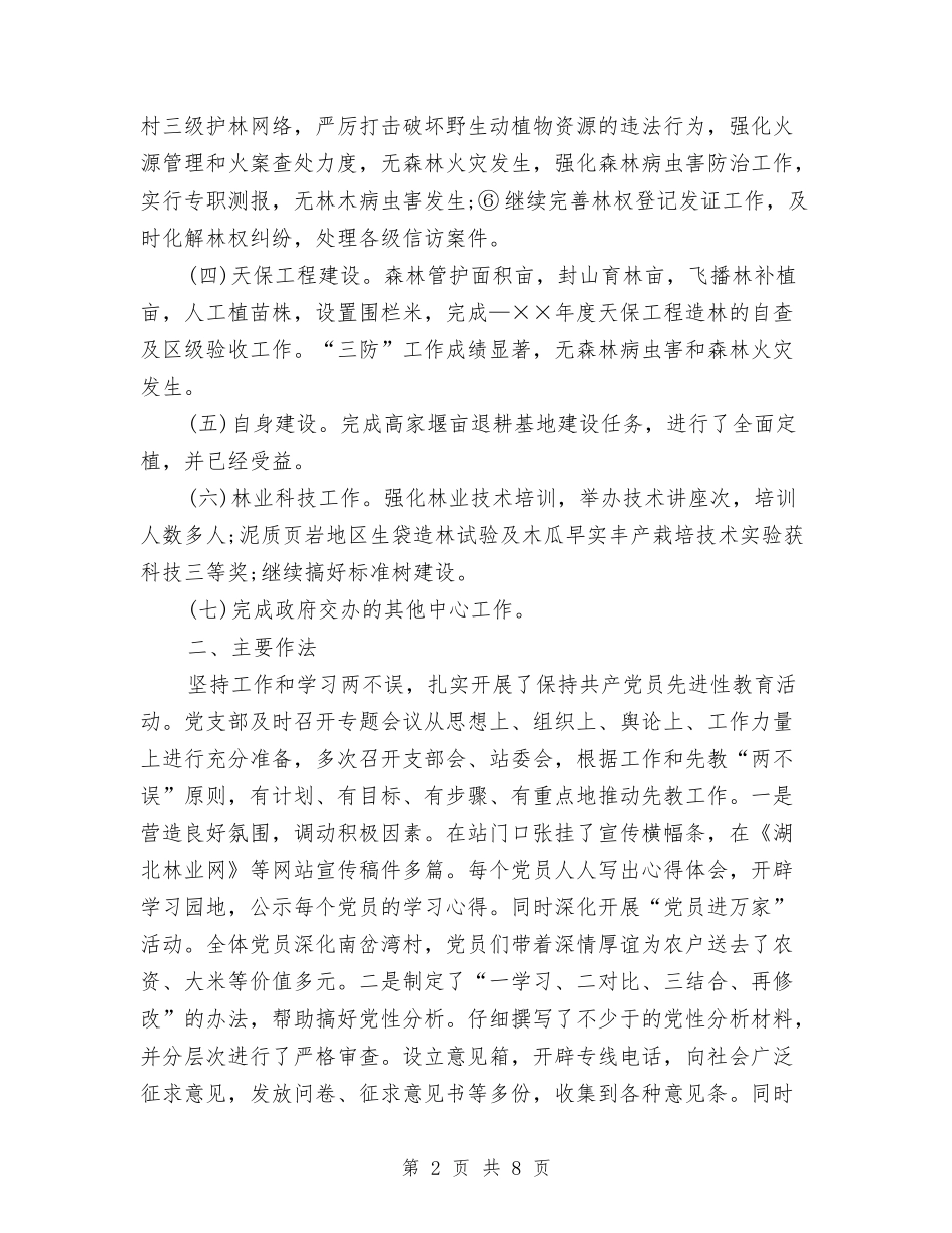 2024年镇林业站年终工作总结范文与2024年镇毒情重点整治工作总结范文汇编_第2页