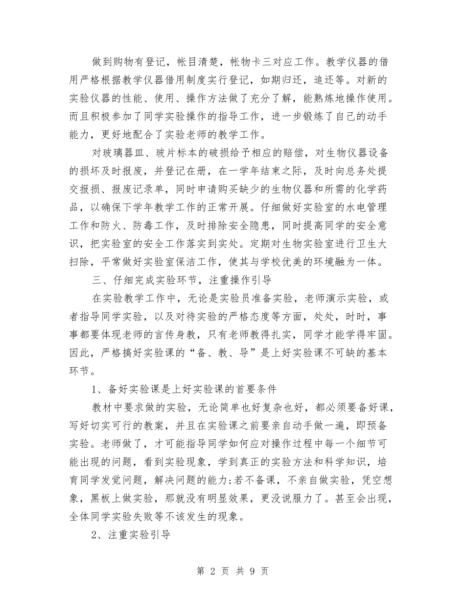 2024实验室年终工作总结与2024审计个人工作总结汇编_第2页