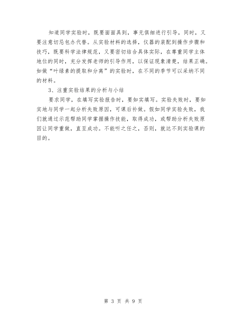 2024实验室年终工作总结与2024审计个人工作总结汇编_第3页