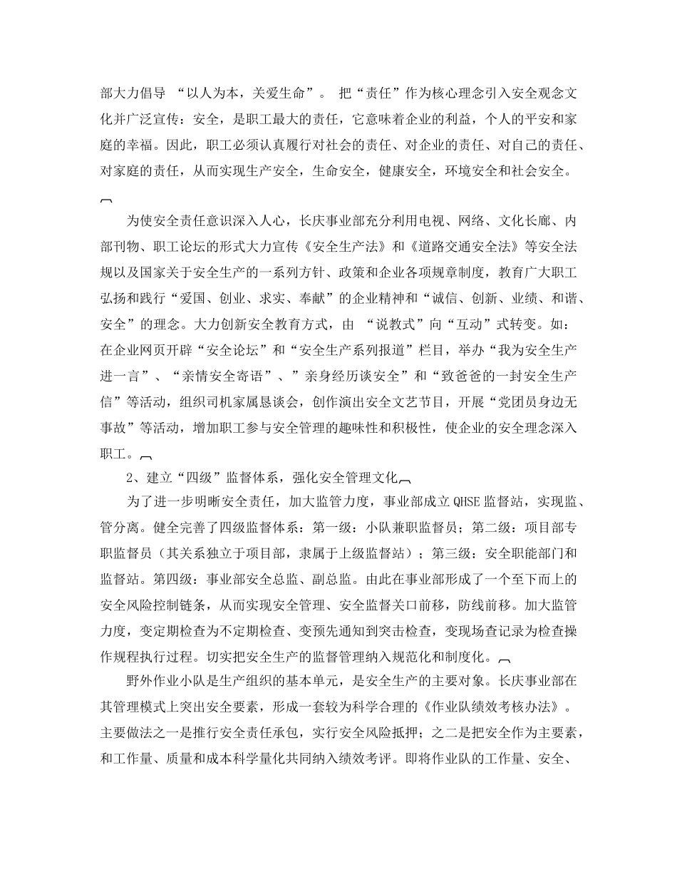 《安全文化》之石油测井行业安全文化建设的途径 _第3页