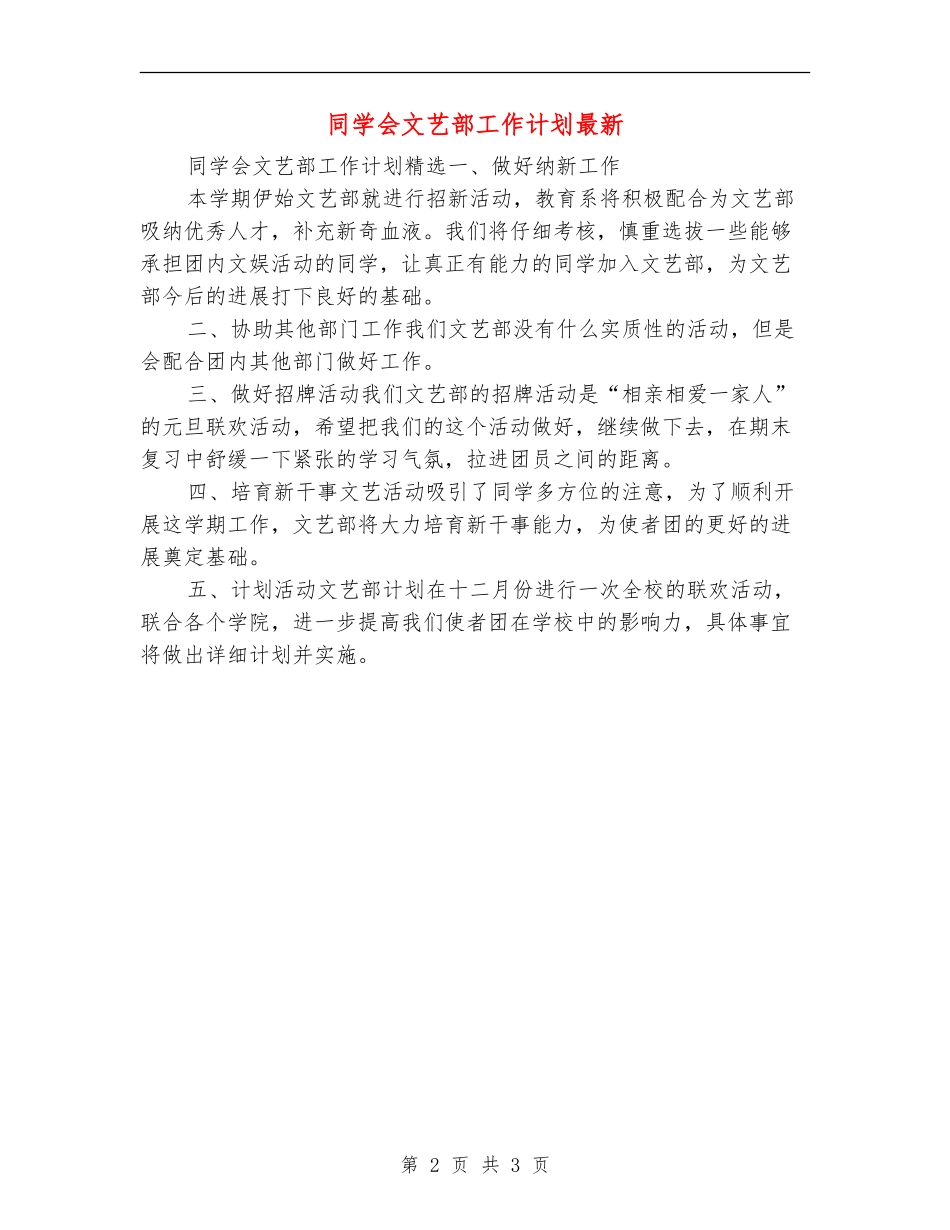 学生会文艺部工作计划最新_第2页