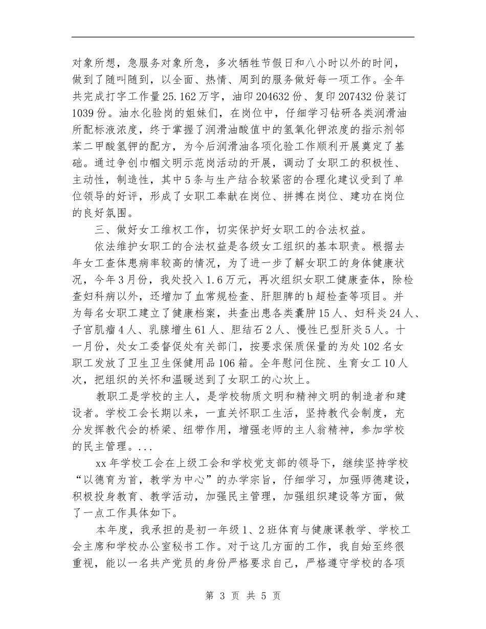 2024年10月工会女工工作总结范文_第3页