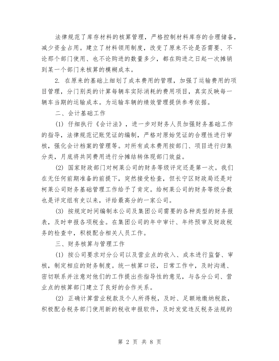 2024年保险公司财务部年终总结与2024年保险出纳个人总结范文汇编_第2页