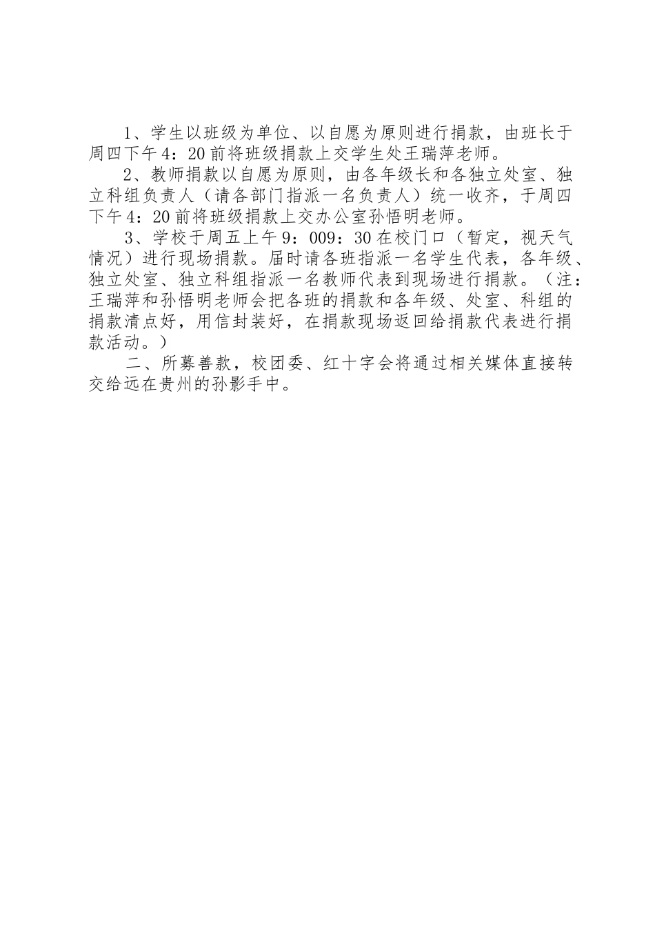 贫困乡村教育募捐的爱心倡议书范文_第2页