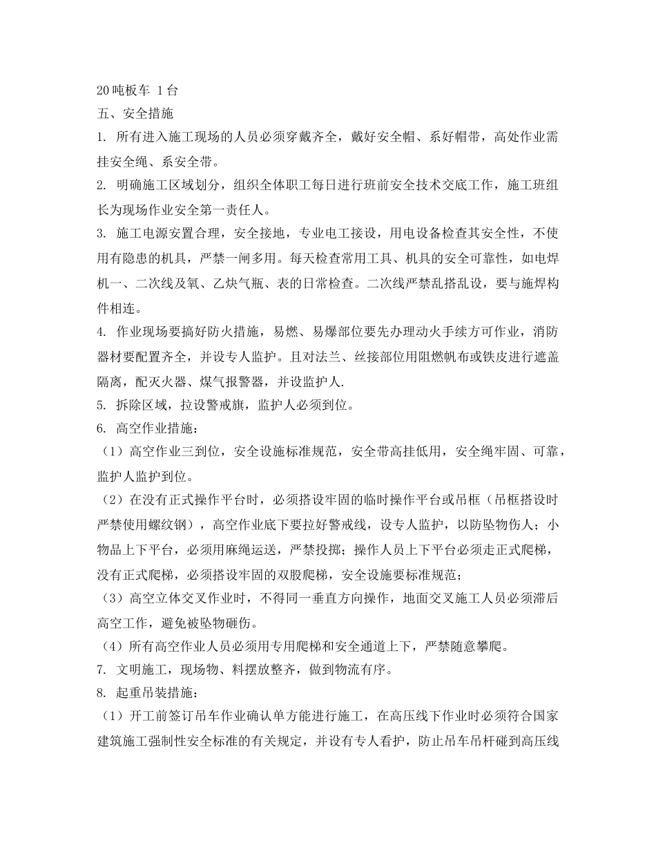 《安全管理资料》之雨水管道拆除施工方案 _第2页