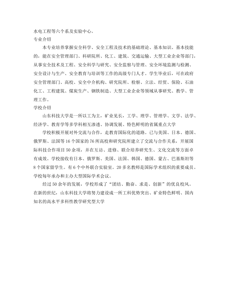 《安全教育》之山东科技大学资源与环境工程学院安全工程专业 _第2页