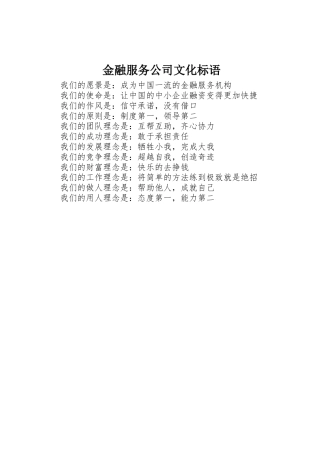 金融服务公司文化标语集锦