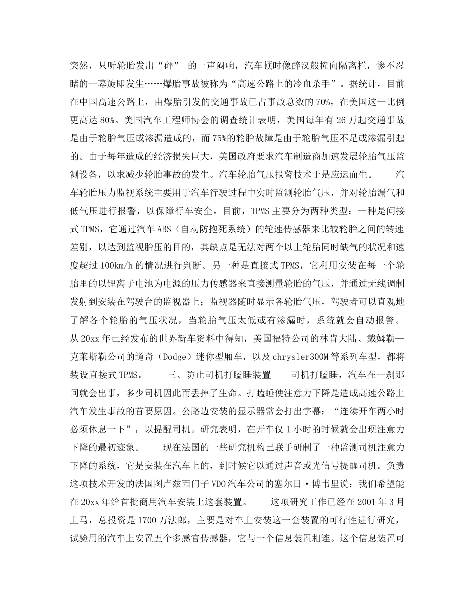 《安全技术》之汽车安全新技术展望 _第2页