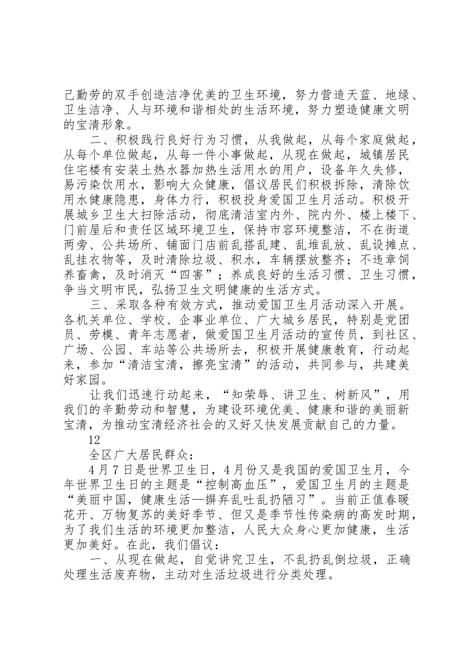 爱国卫生月倡议书范文_1_第2页