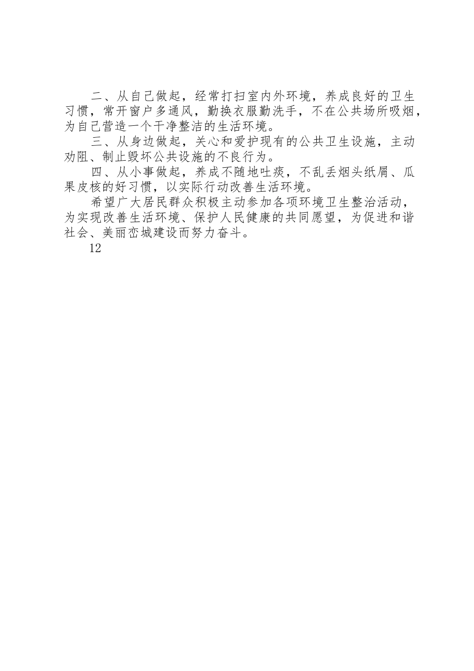 爱国卫生月倡议书范文_1_第3页