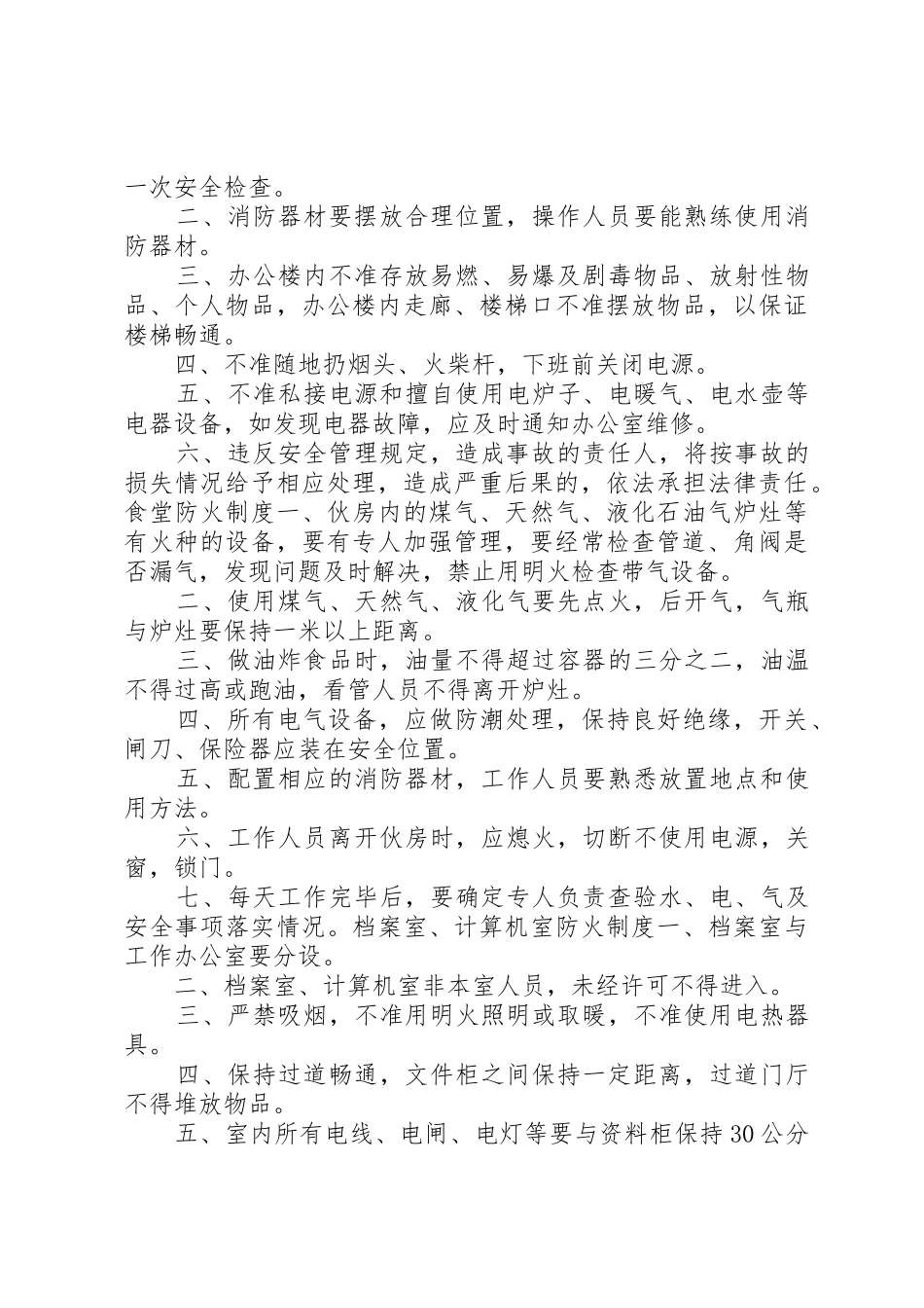 安全防火规章规章制度管理_第2页