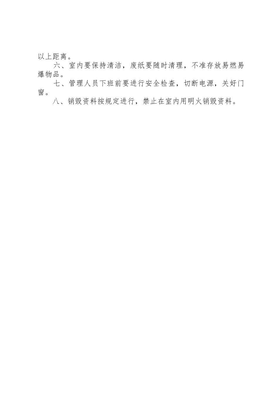 安全防火规章规章制度管理_第3页