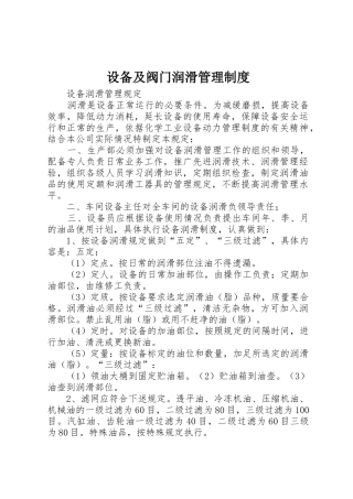 设备及阀门润滑管理规章制度细则