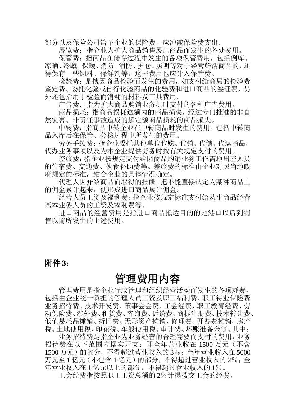 费用会计工作岗位分析_第2页