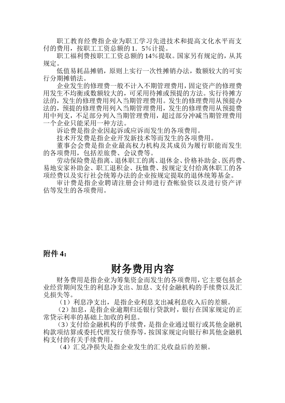 费用会计工作岗位分析_第3页