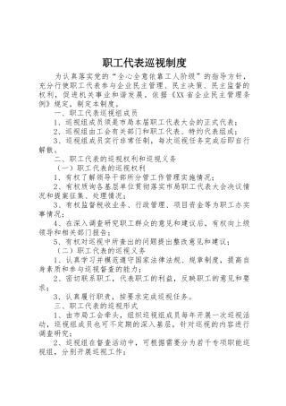 职工代表巡视规章制度 
