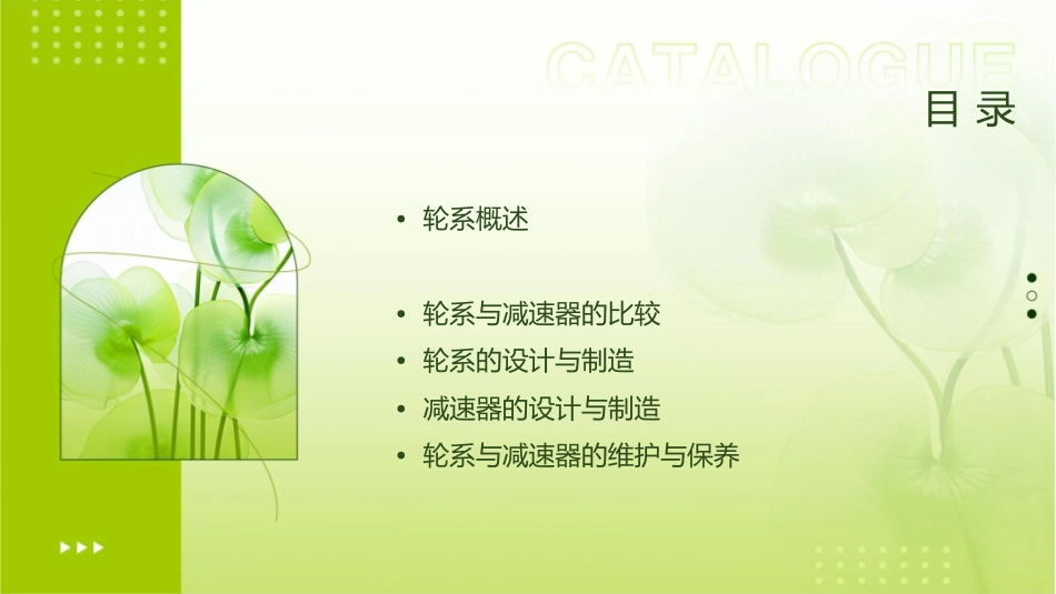 轮系和减速器素材课件_第2页