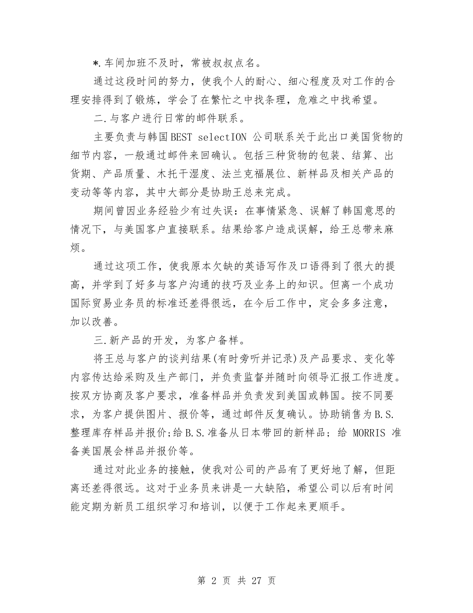 2024年终工作总结大全与2024年终工作总结开头、结尾的写法汇编_第2页