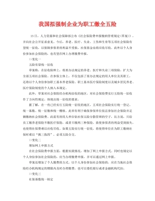 《工伤保险》之我国拟强制企业为职工缴全五险 