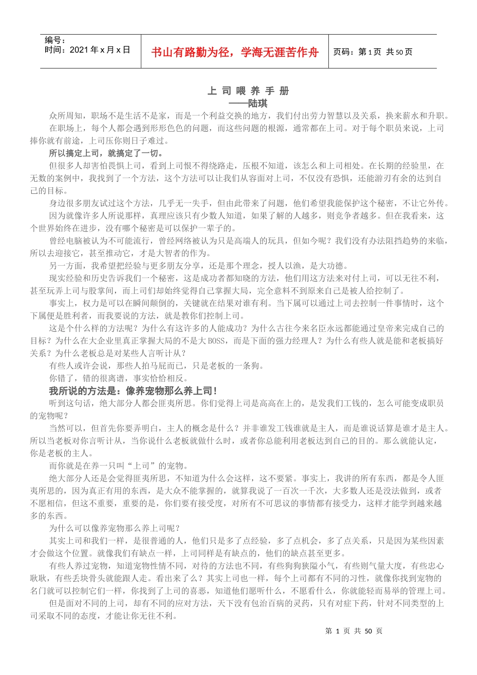 职场人士新手册上司喂养_第1页