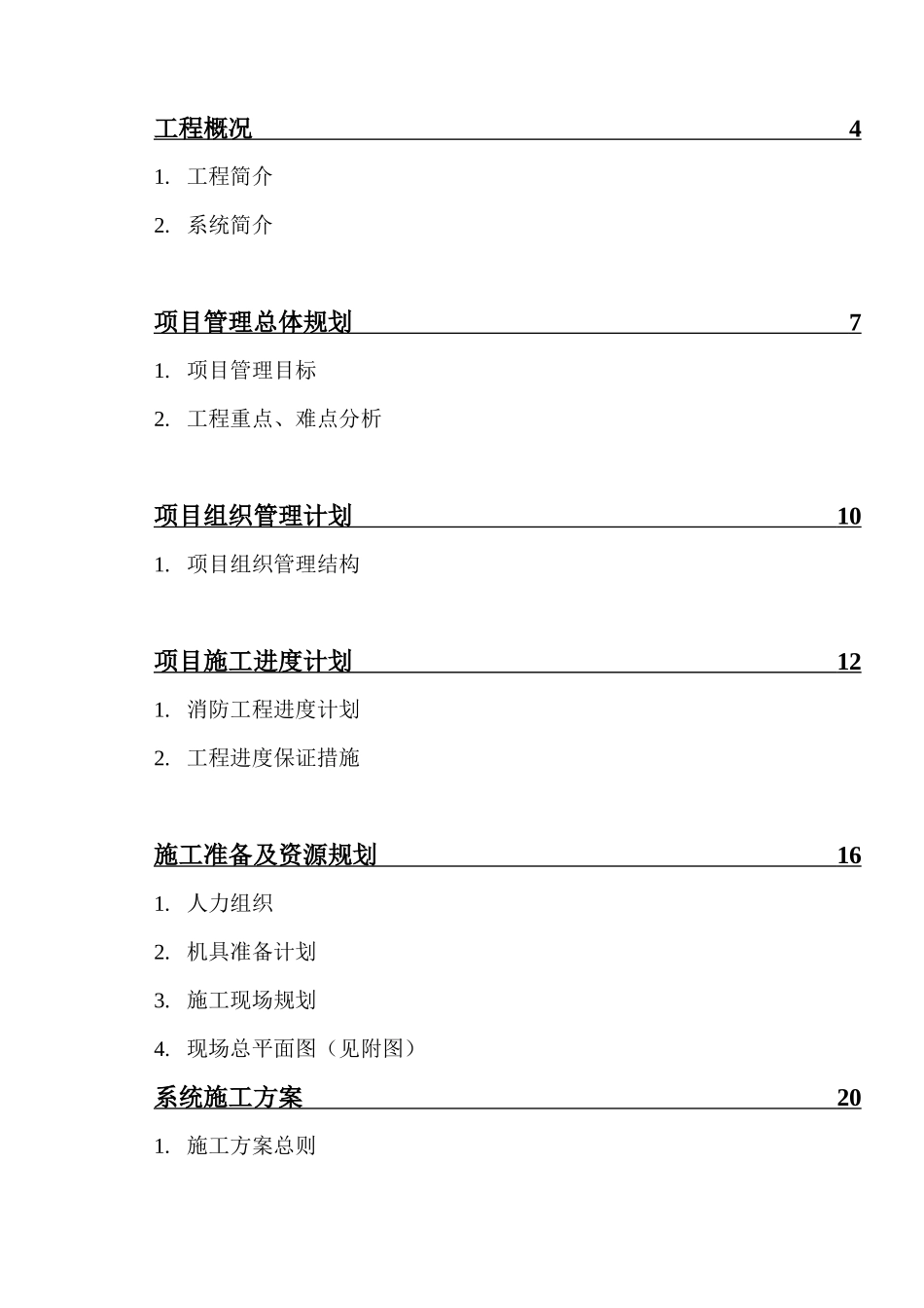 消防施工组织方案1111111_第2页
