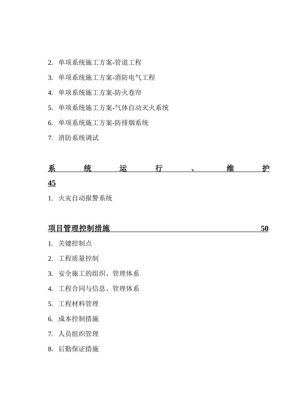 消防施工组织方案1111111_第3页
