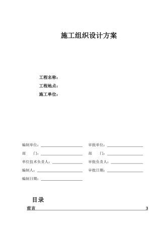 消防施工组织方案1111111