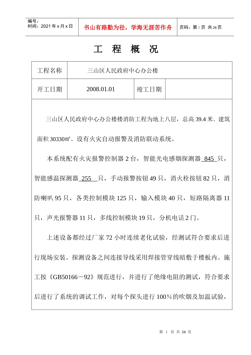 竣工资料(自动报警)三山人民政府竣工资料_第2页