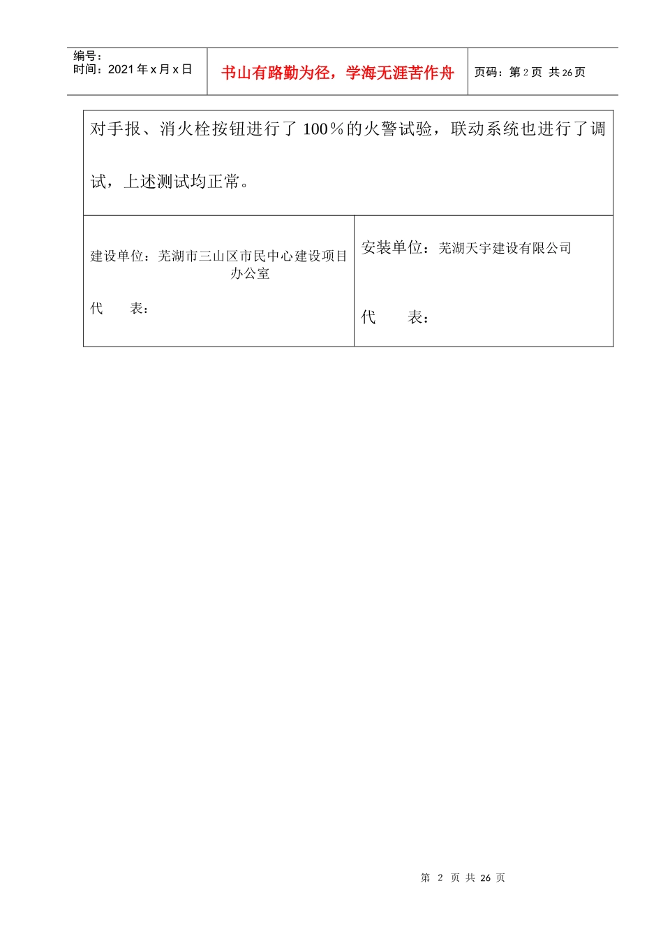 竣工资料(自动报警)三山人民政府竣工资料_第3页