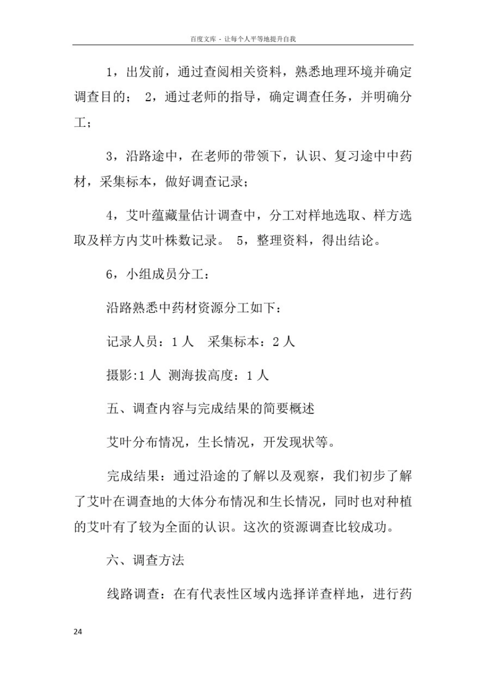 中药资源样方调查报告_第2页